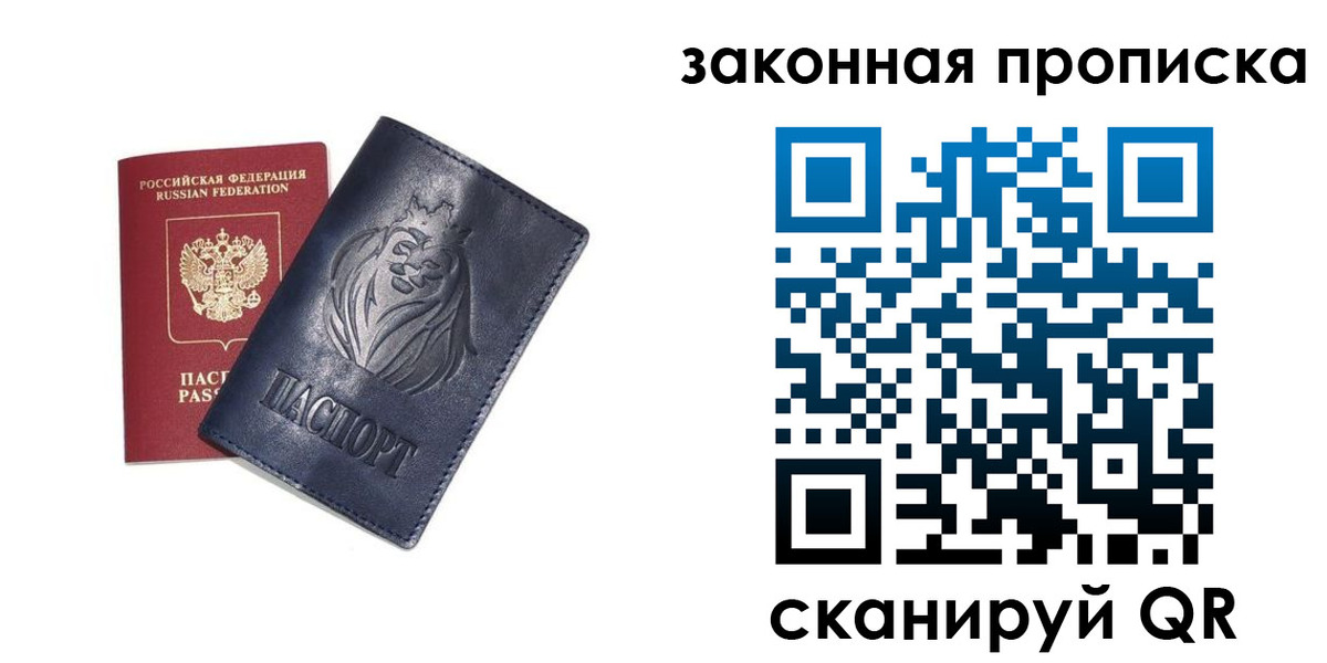 прописка законно в Аше